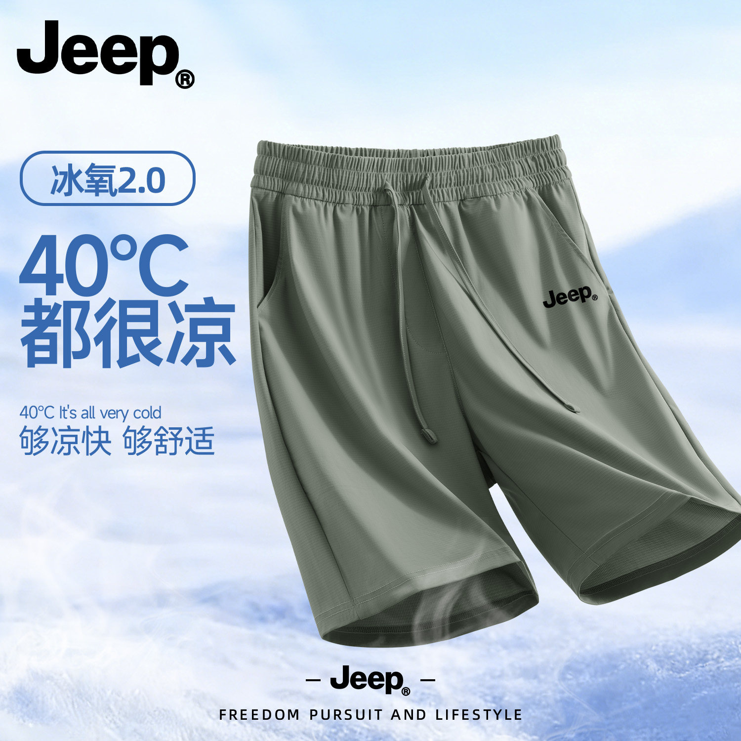 Jeep速干男士短裤夏季外穿新款休闲裤子高级青少年美式运动五分裤