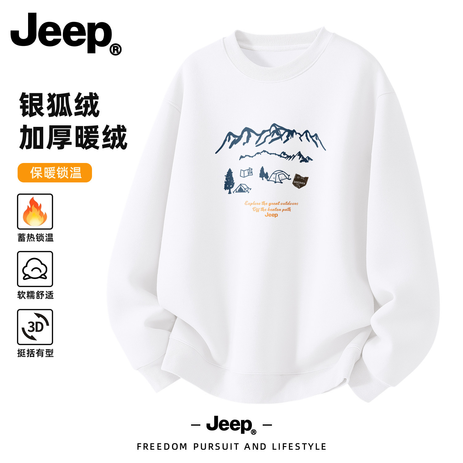 Jeep吉普白色圆领卫衣美式重磅无帽上衣男高端品牌内搭打底衫加绒