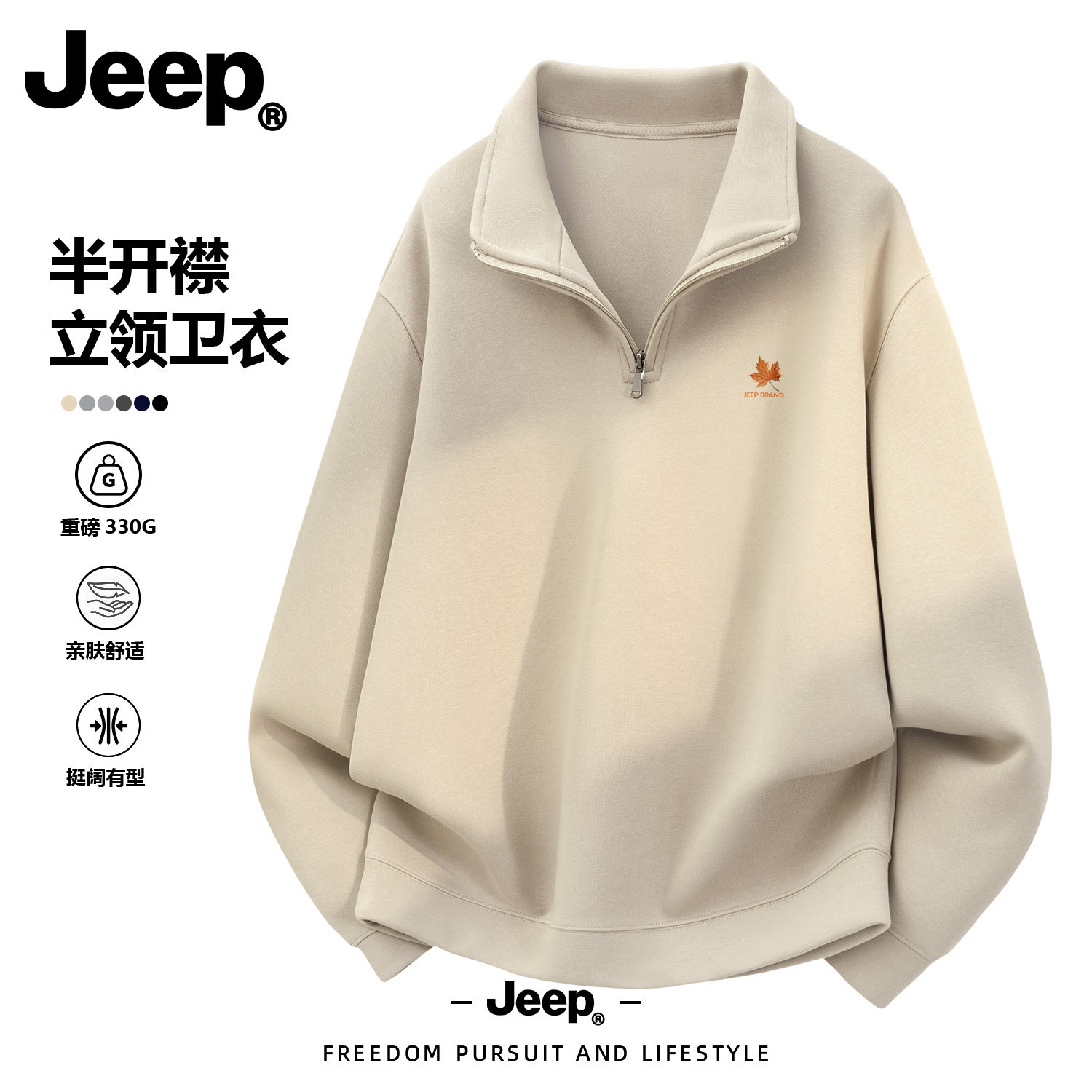 Jeep吉普半拉链卫衣男女春秋新款高端品牌上衣长袖休闲宽松套头衫