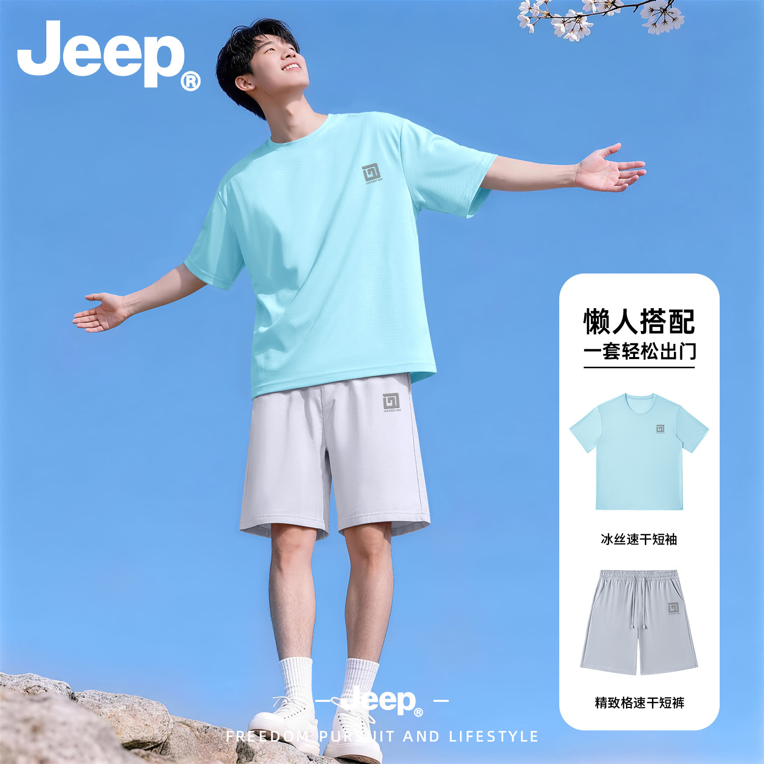 Jeep吉普正品男冰丝速干套装