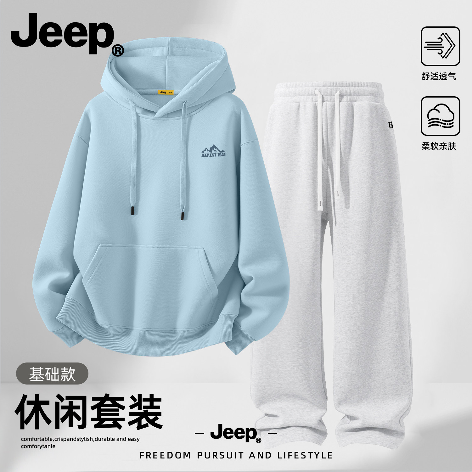 Jeep吉普秋季连帽卫衣裤套装