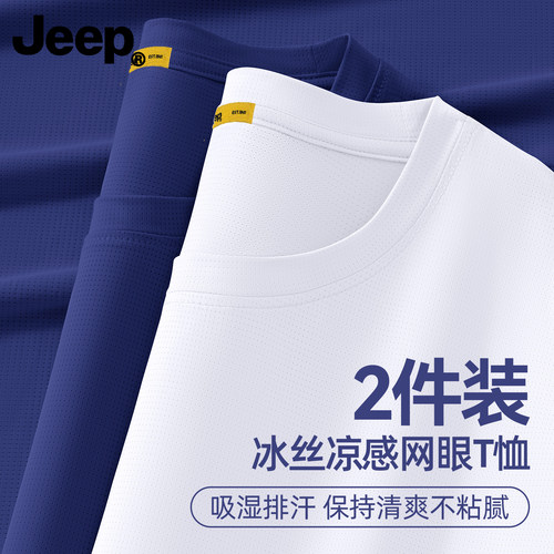 Jeep夏季冰丝速干短袖T恤男士