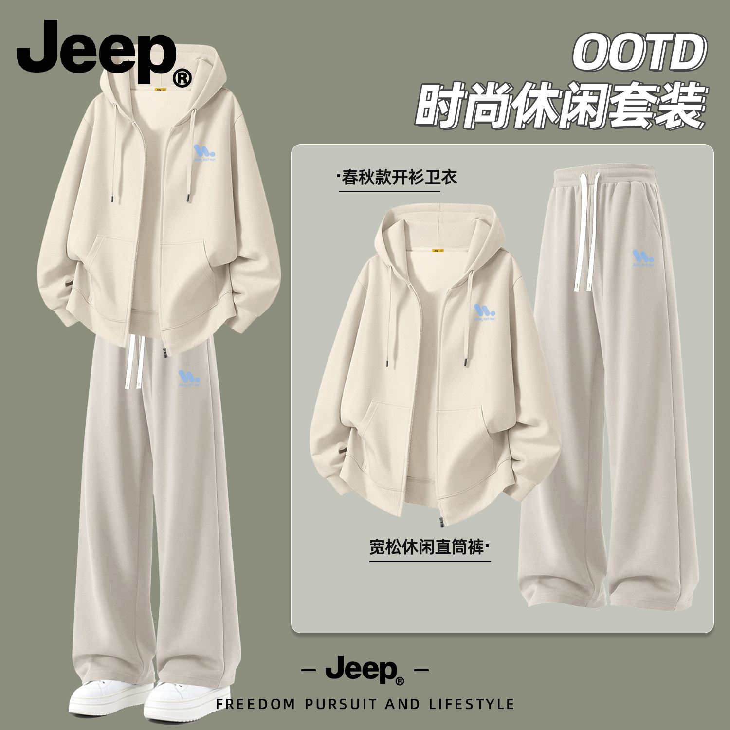 Jeep男士开衫卫衣长裤套装新款高级感衣服秋季2026官方连帽男装潮
