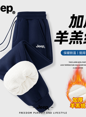 Jeep吉普羊羔绒裤子男冬加厚美式新款长裤宽松休闲男士束脚运动裤