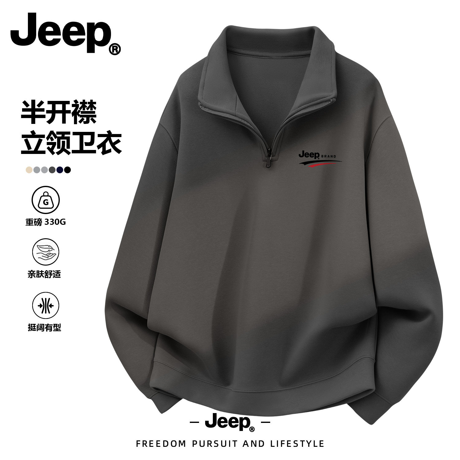Jeep吉普加厚半拉链卫衣冬季