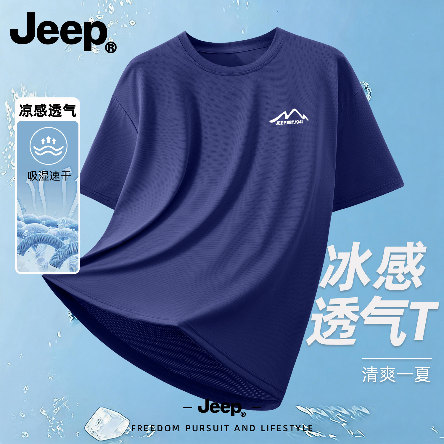 Jeep吉普凉感冰丝短袖T恤男士2026新款休闲夏季衣服美式宽松男装