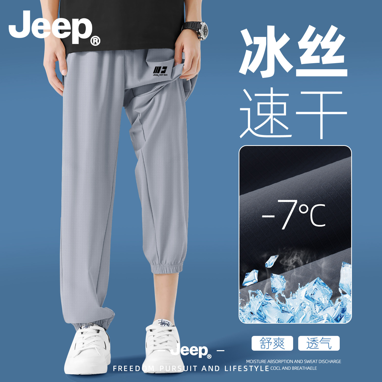 Jeep男士裤子春夏薄款2026新款男裤青少年冰丝速干透气束脚休闲裤