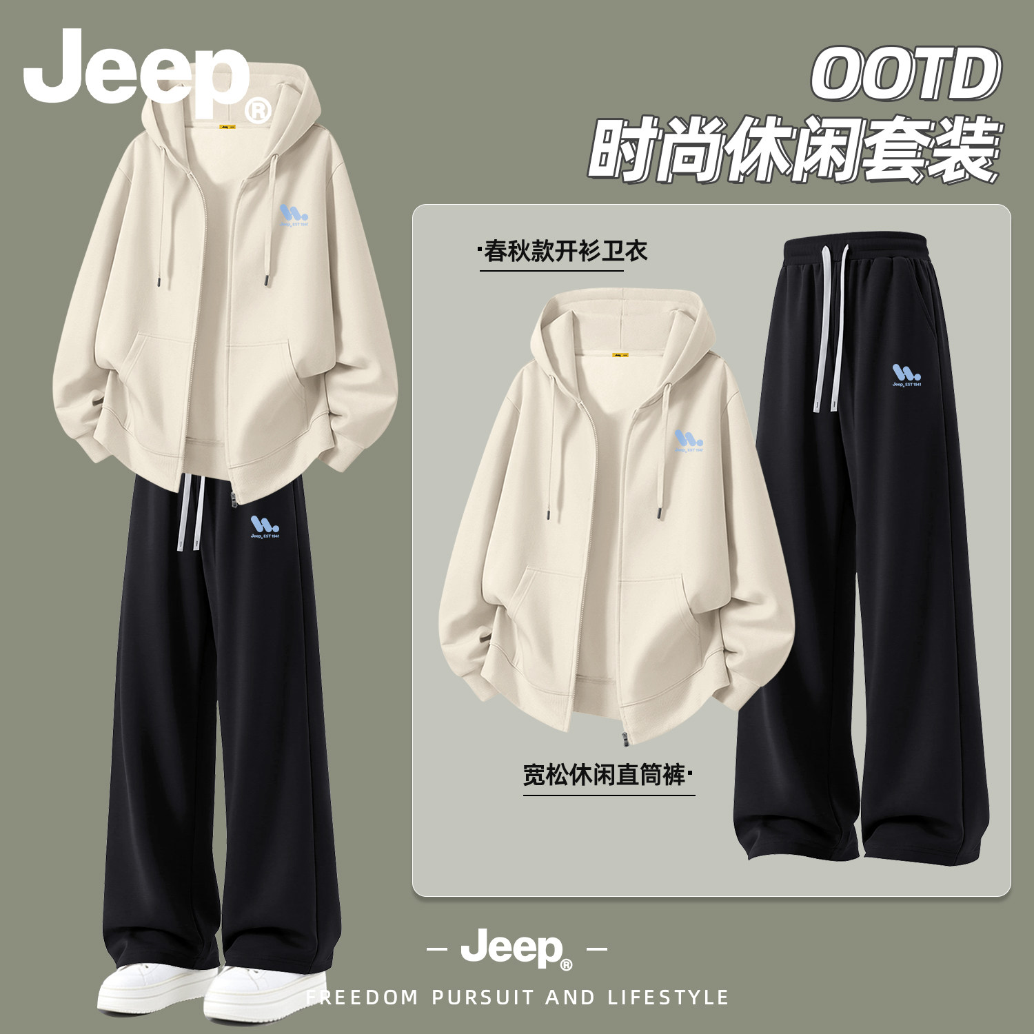 Jeep2026新款卫衣套装男秋季