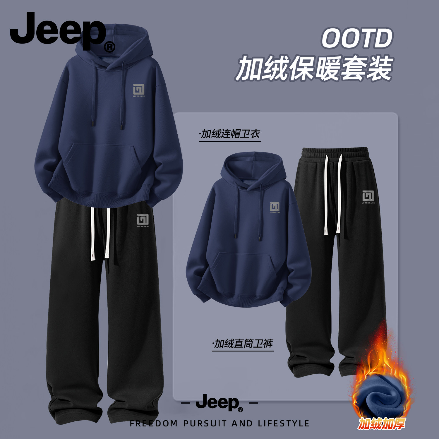 Jeep吉普加厚套装男生连帽新款运动服卫衣休闲男款加绒直筒裤男装,男装,休闲运动套装,淘宝优惠券,粉丝福利购,淘宝优惠卷