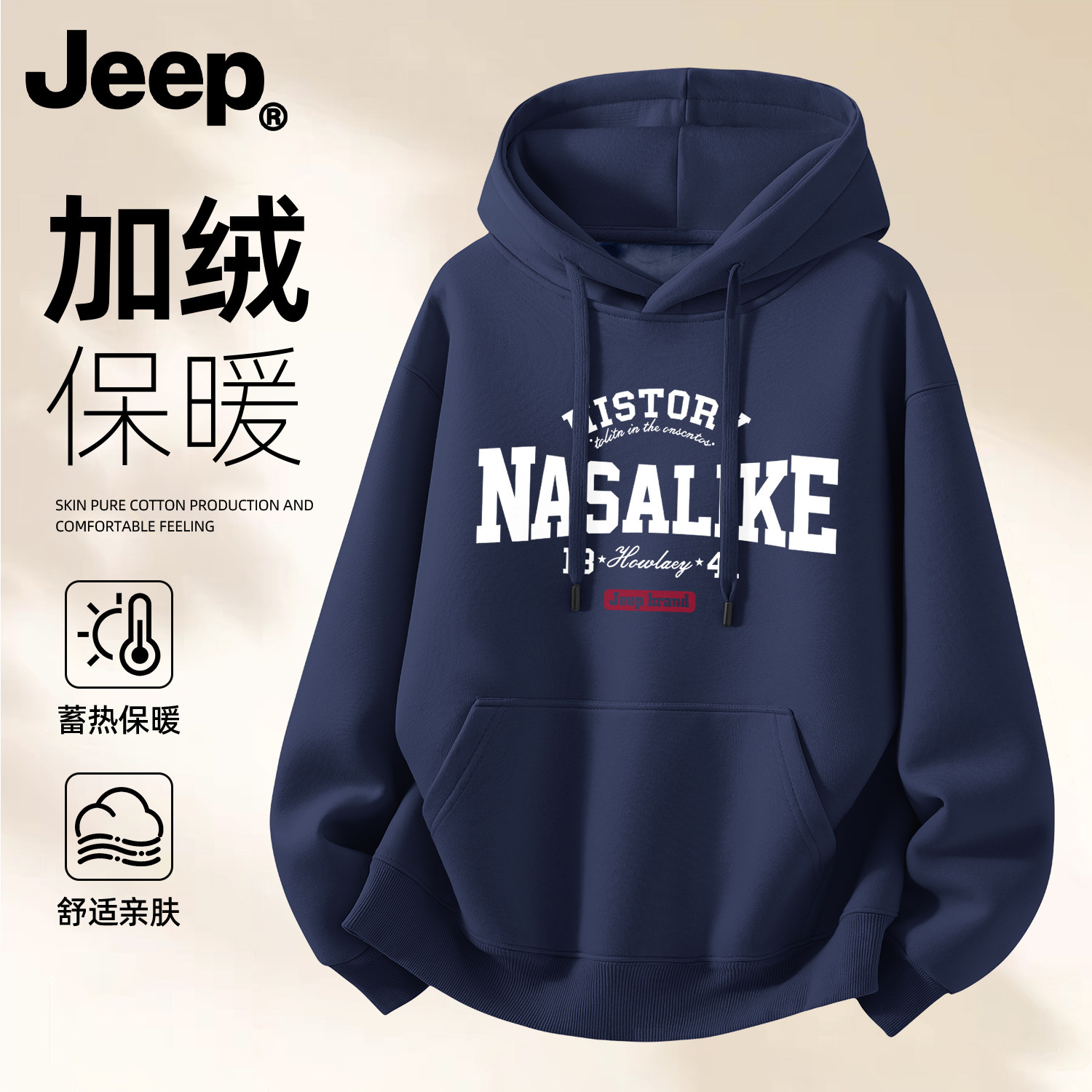 Jeep吉普加绒加厚连帽卫衣男女