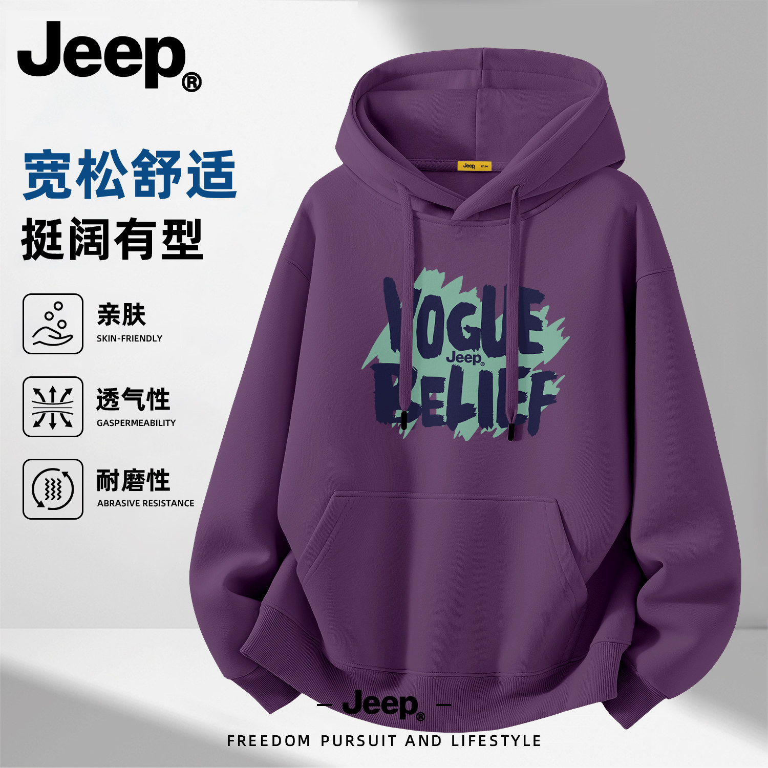 Jeep吉普美式宽松连帽男卫衣
