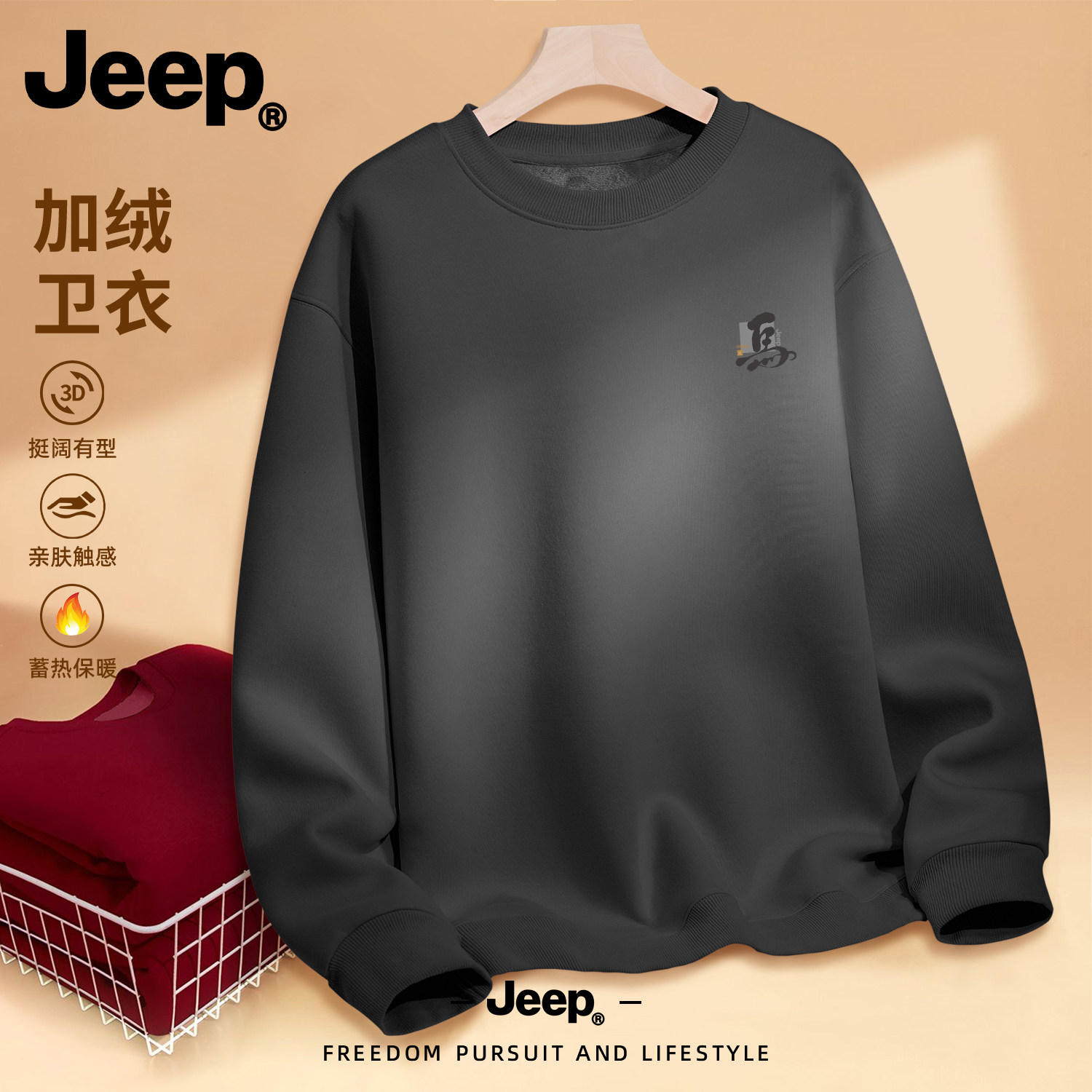 Jeep吉普圆领卫衣男休闲套头银狐绒大码保暖上衣加绒加厚高端品牌