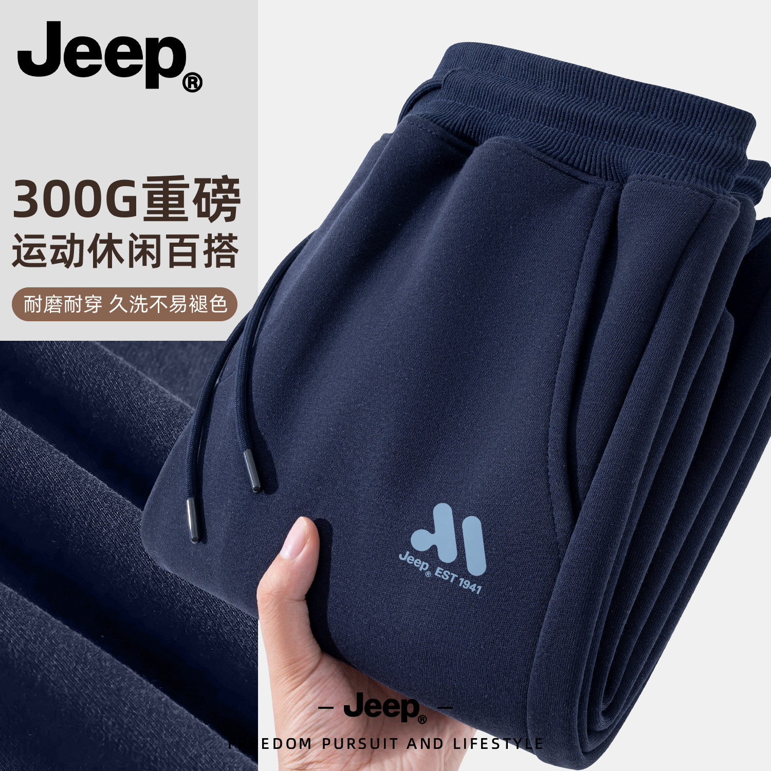 Jeep美式印花束脚休闲裤男秋季