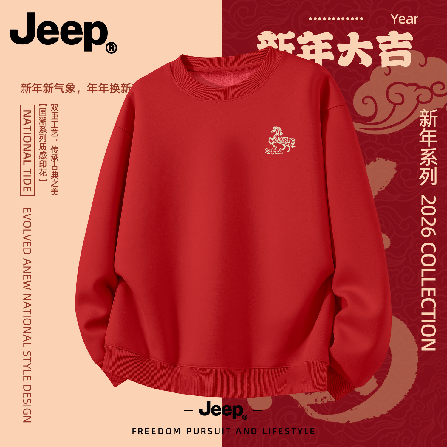 Jeep吉普加绒加厚无帽卫衣大红色本命年2026新款圆领套头上衣服男