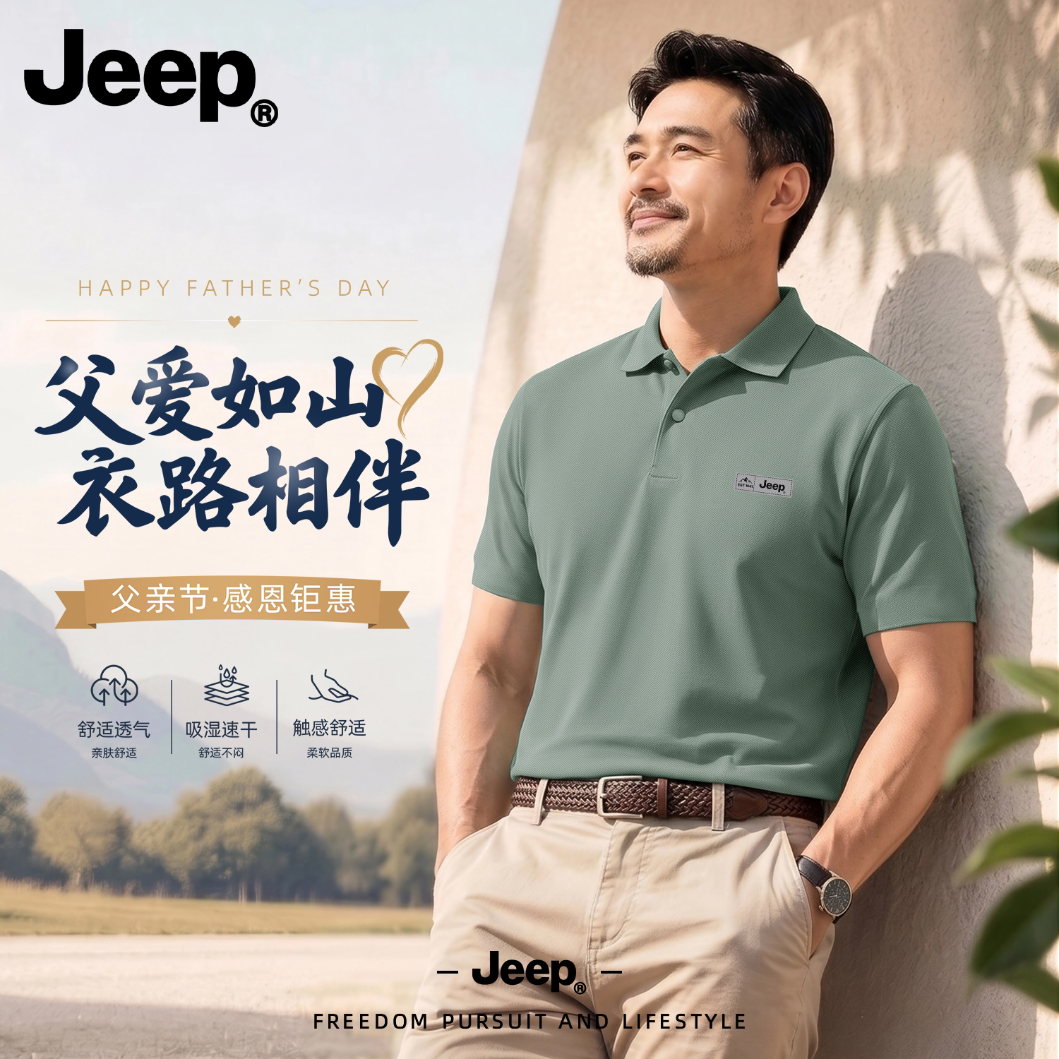 Jeep父亲节冰丝短袖POLO衫大码