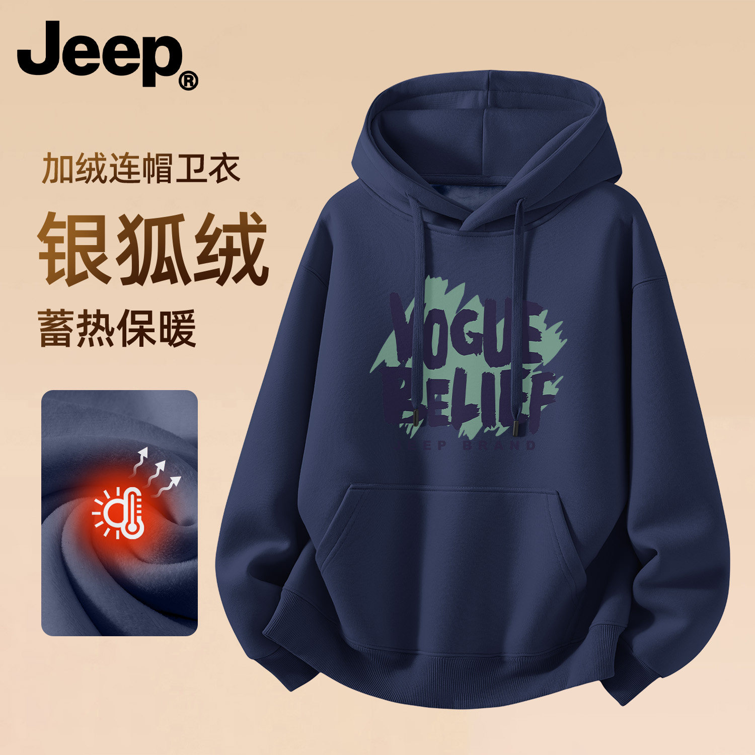 Jeep吉普藏青色连帽卫衣男女款美式重磅加绒加厚上衣秋冬外套保暖