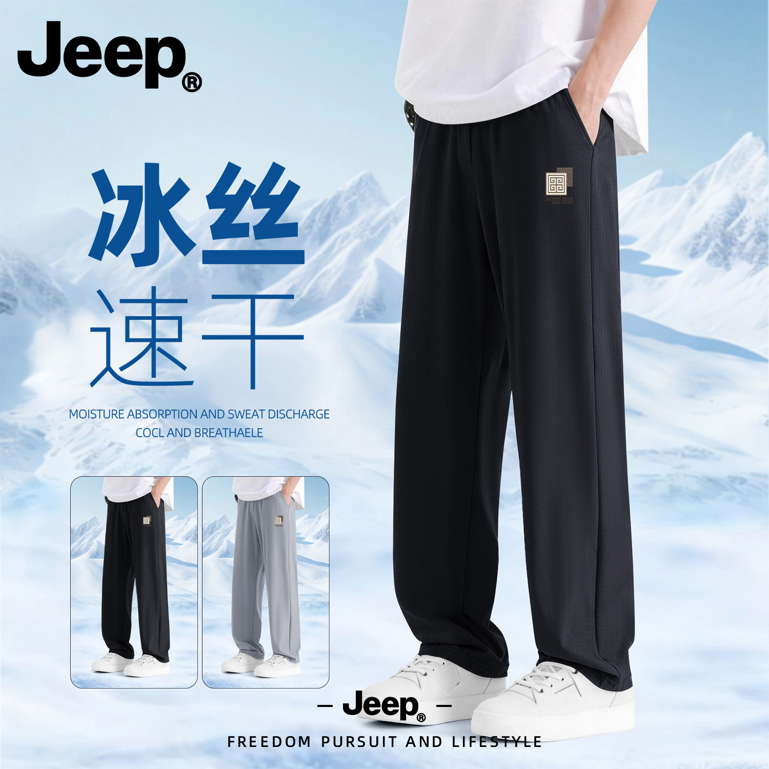 Jeep吉普夏季薄款男士裤子2026新款青少年男裤冰丝速干直筒休闲裤