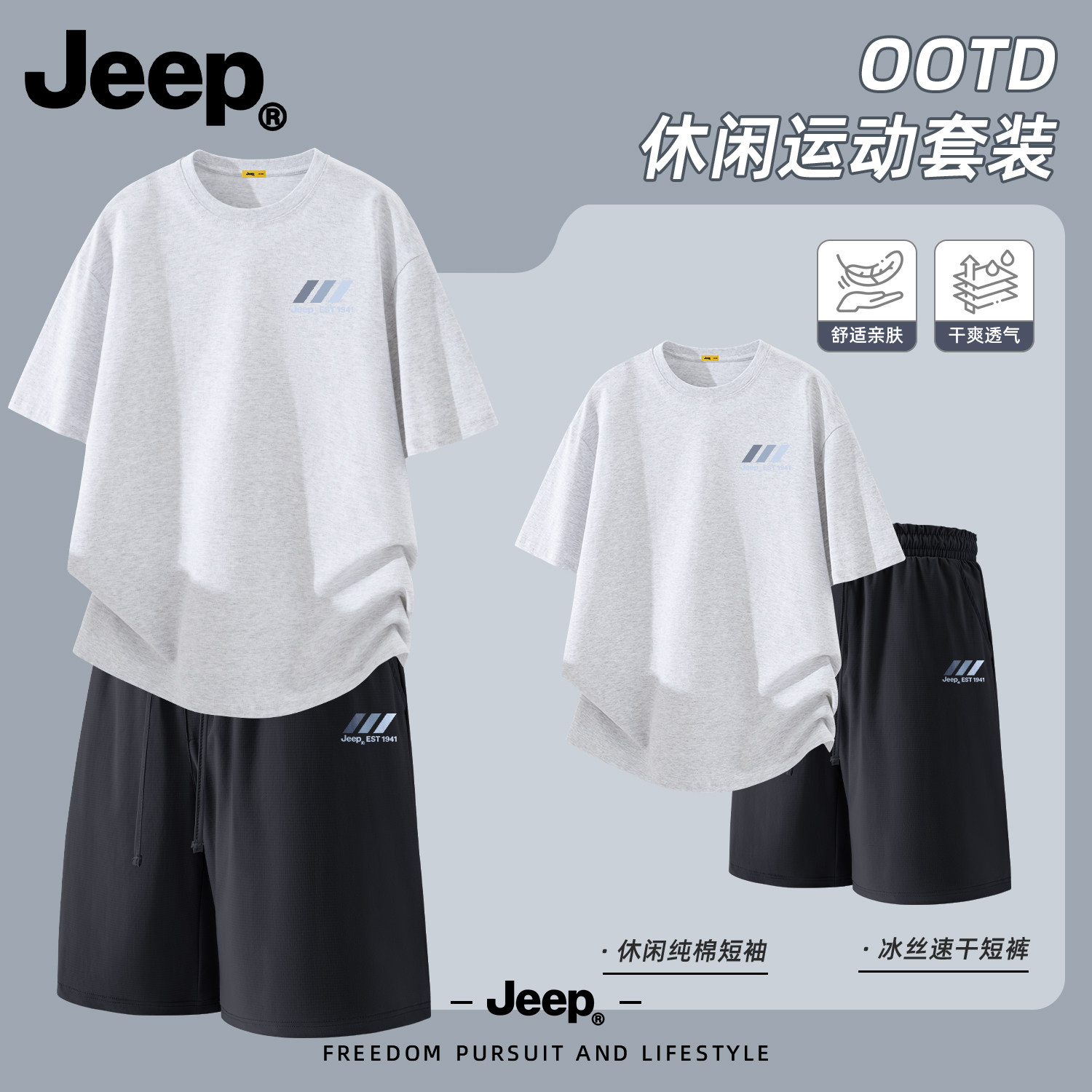 Jeep男士夏季冰丝速干运动套装