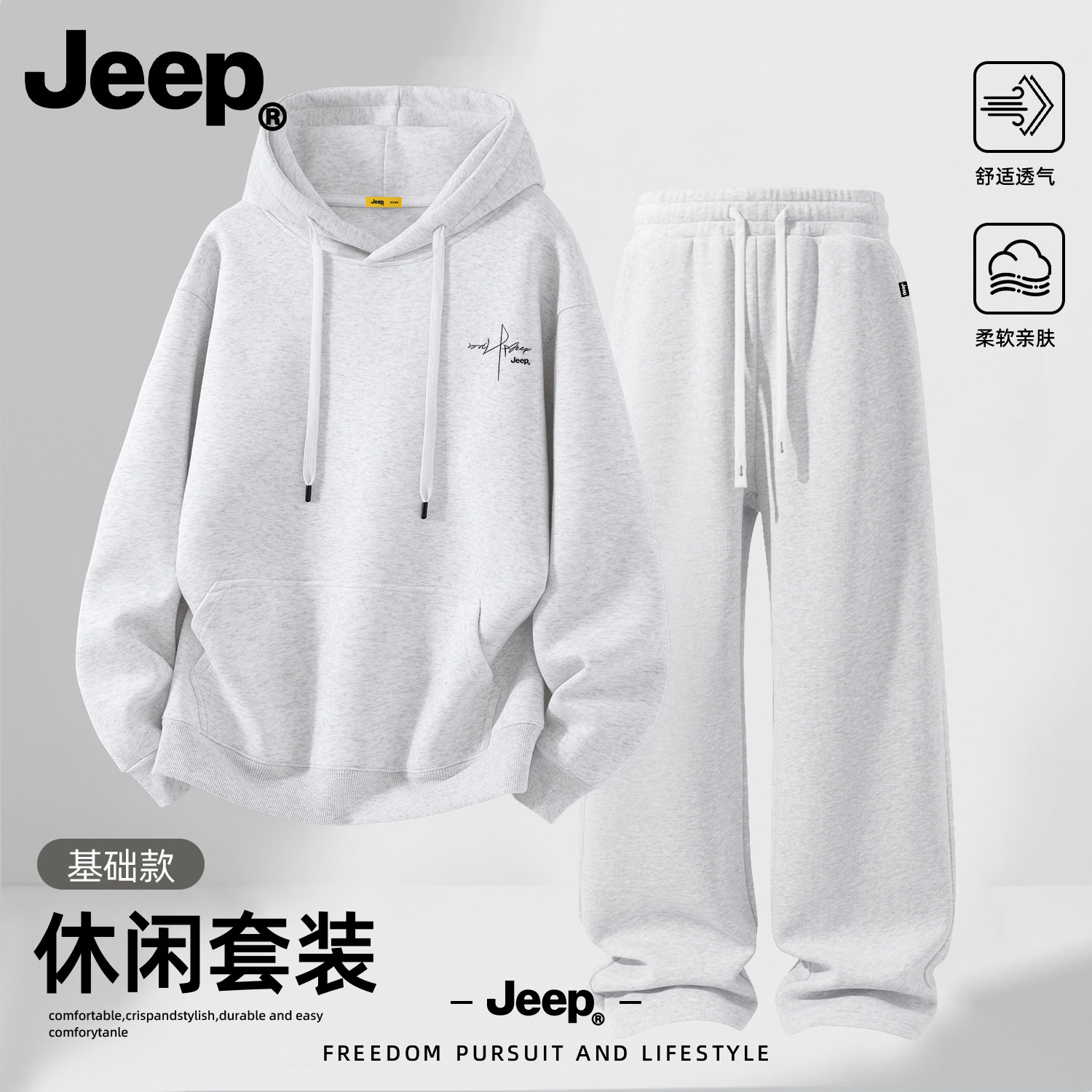 Jeep吉普秋季男士连帽卫衣套装
