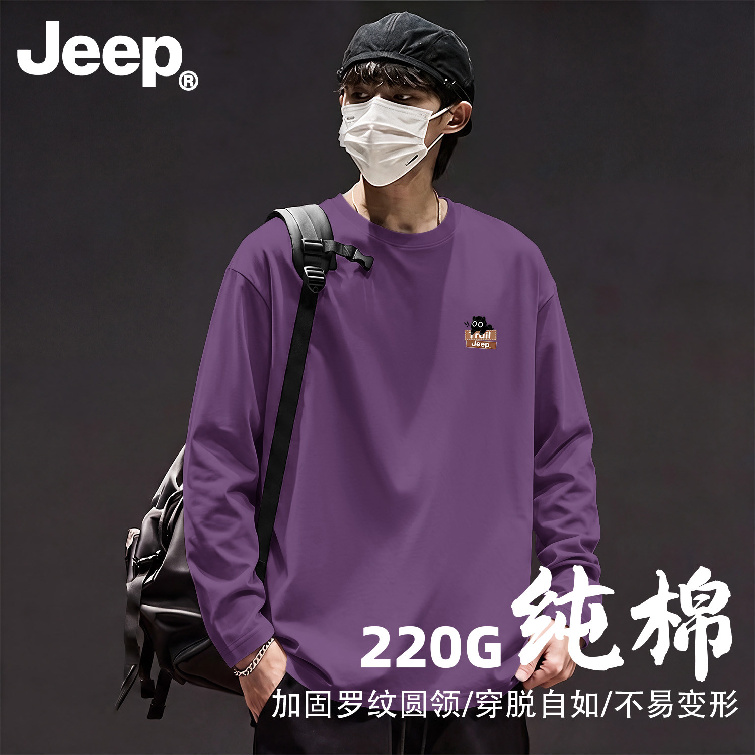 Jeep吉普纯棉长袖T恤男大码