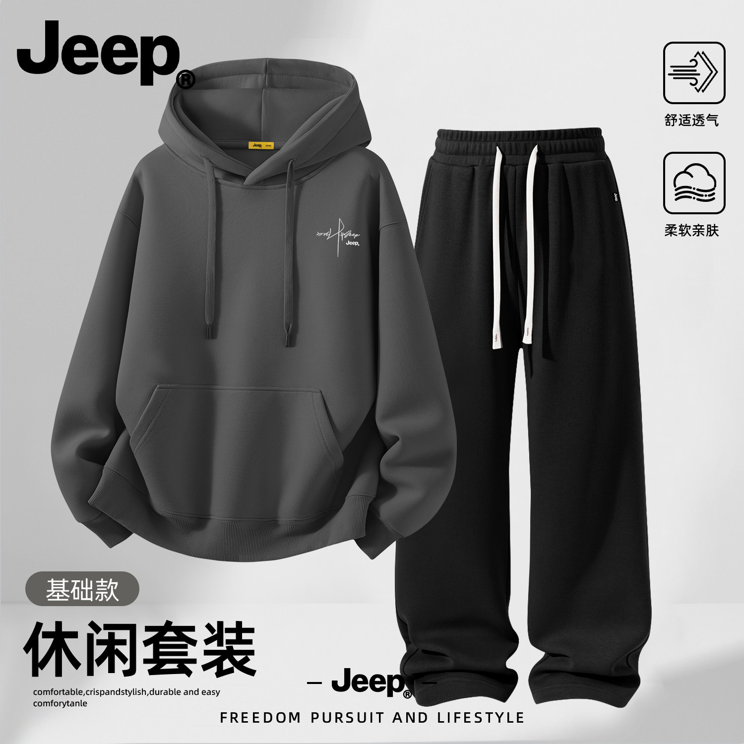 Jeep吉普秋季男连帽卫衣套装