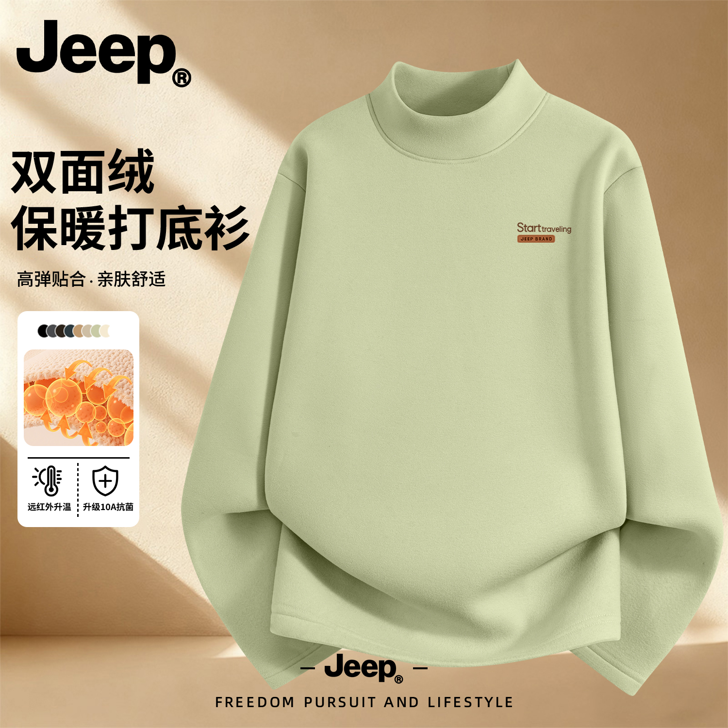 Jeep吉普德绒潮流内搭秋衣保暖