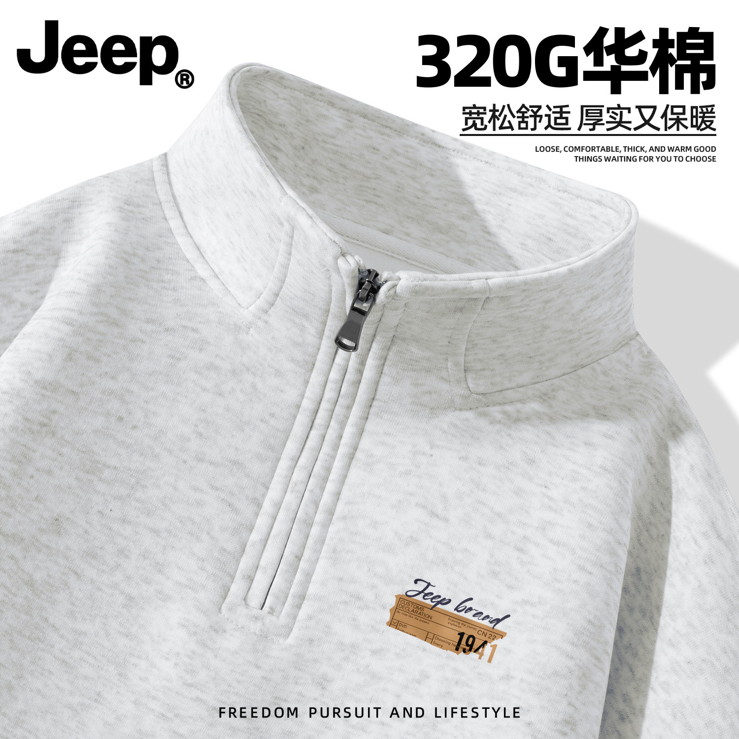 Jeep吉普小个子半拉链卫衣高端品牌套头外套春秋新款2026超火男装