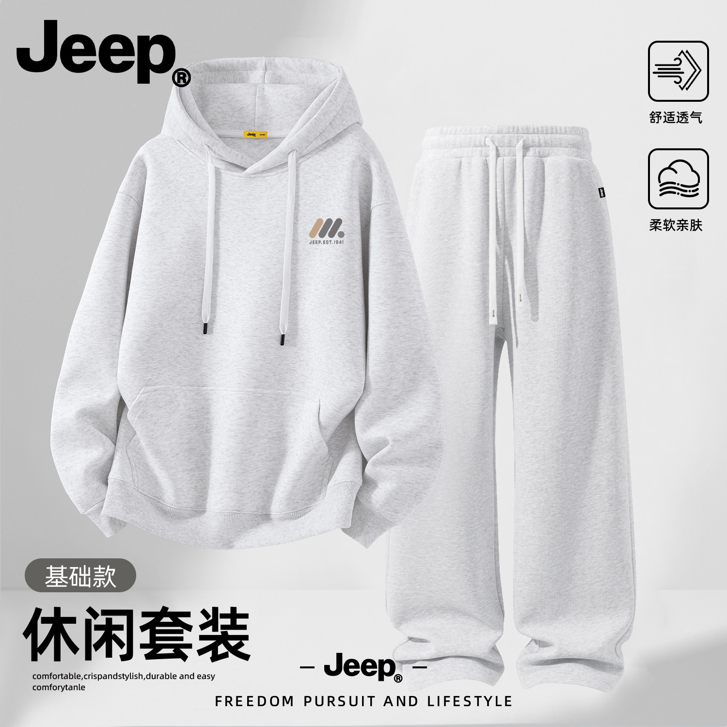 Jeep吉普男秋季卫衣裤运动套装