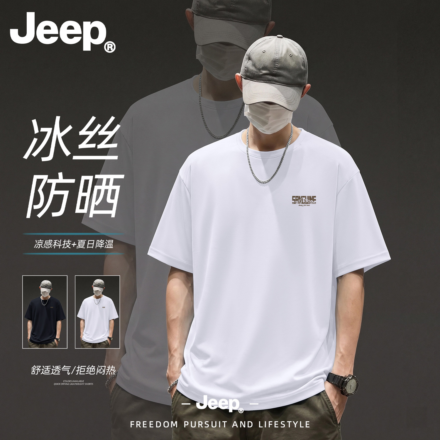 Jeep吉普冰丝速干男士短袖T恤2026新款衣服健身高级运动半袖男装