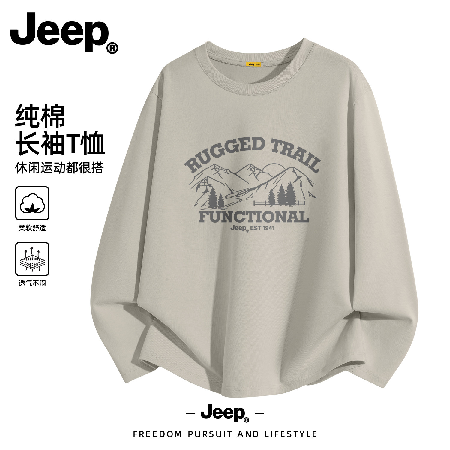 Jeep吉普纯棉长袖T恤男大码