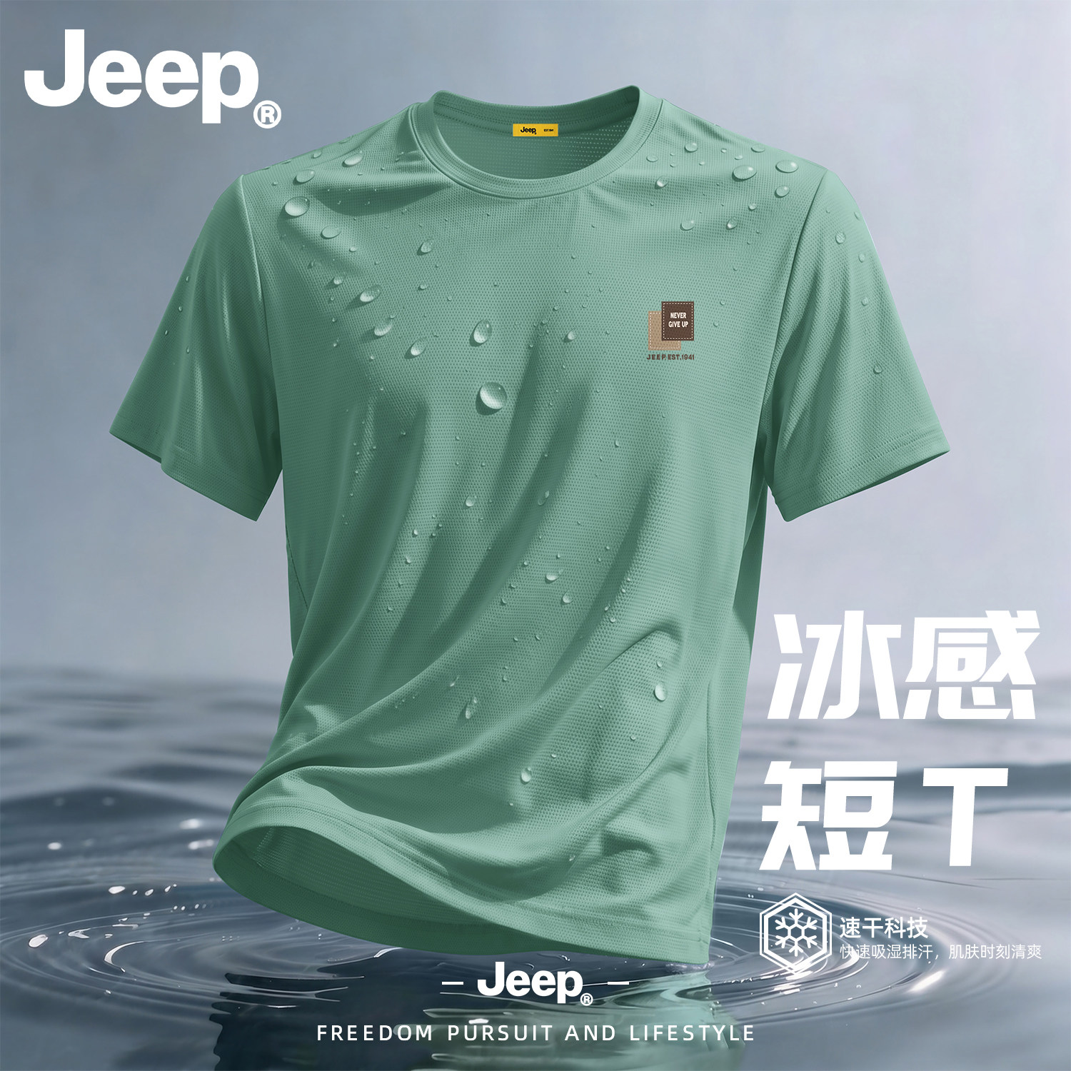 Jeep吉普正品冰丝速干短袖T恤男士2026夏季新款衣服凉感宽松男装