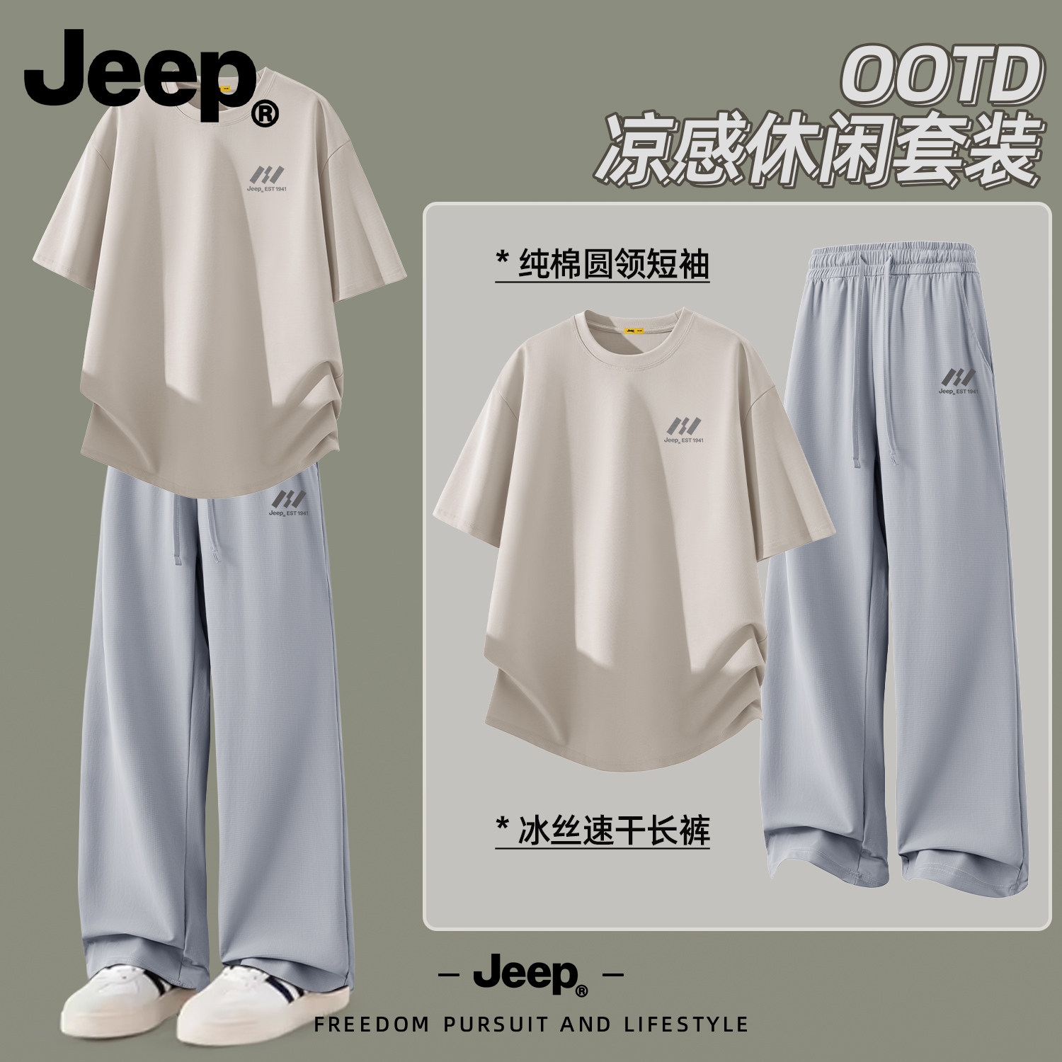 Jeep吉普男冰丝速干运动套装