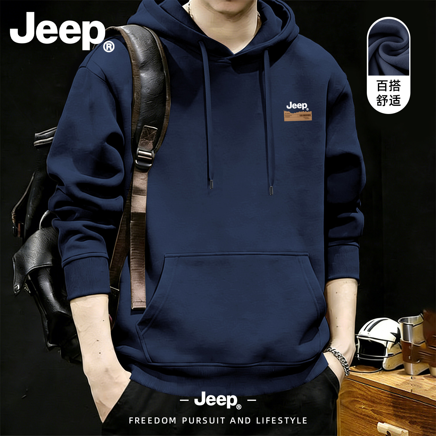 Jeep吉普重磅美式连帽卫衣男
