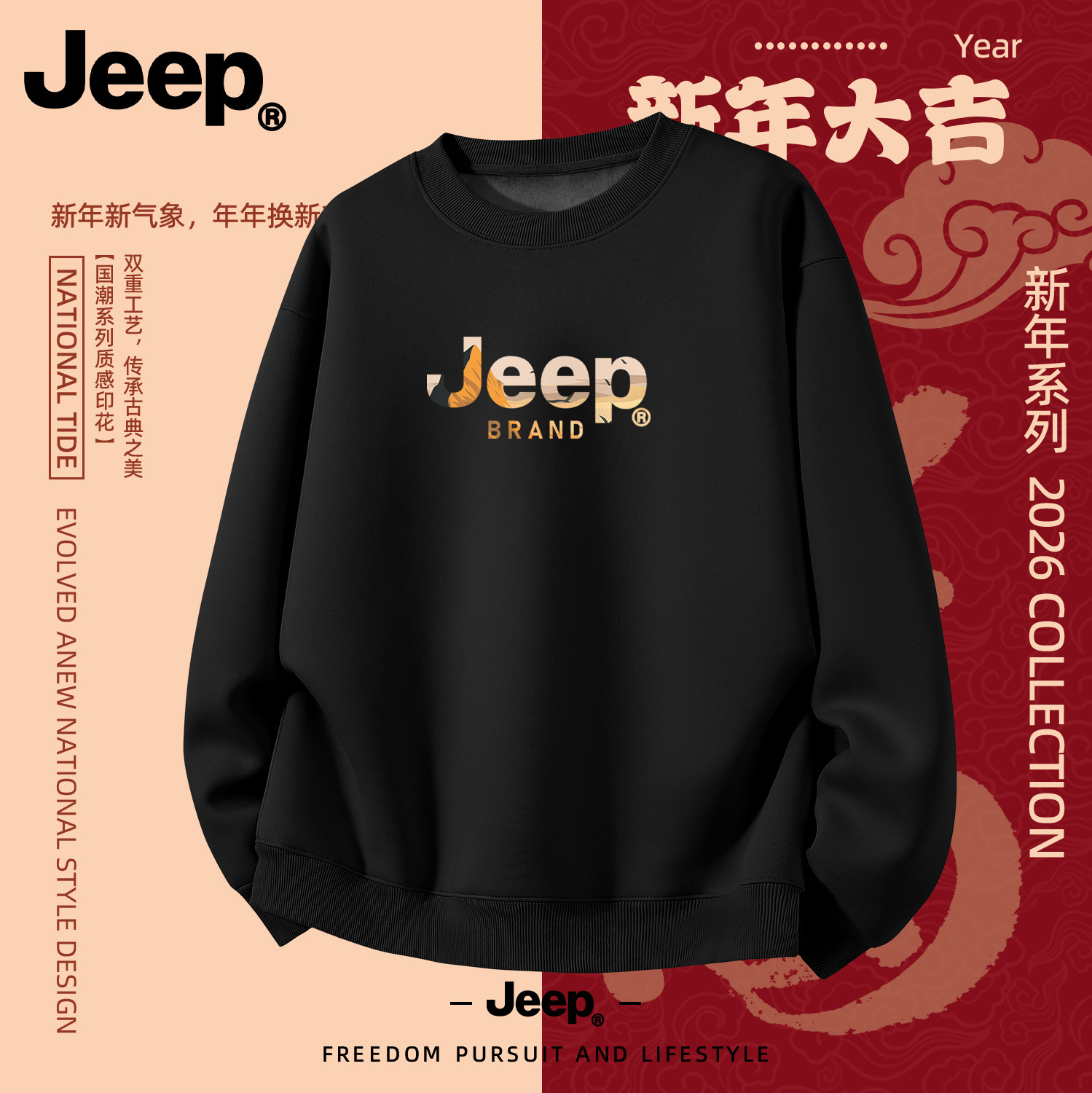 Jeep吉普马年本命年卫衣男女款过年春节2026新款秋冬重磅保暖上衣