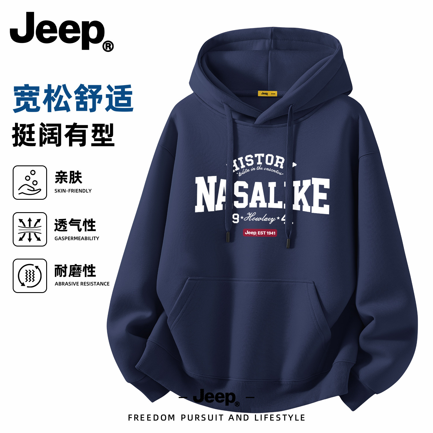 Jeep吉普美式连帽卫衣男新款