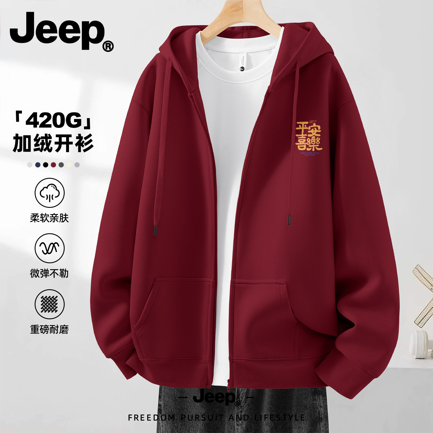 Jeep吉普酒红色开衫卫衣男款连帽拉链外套本命年2026马年新春新款