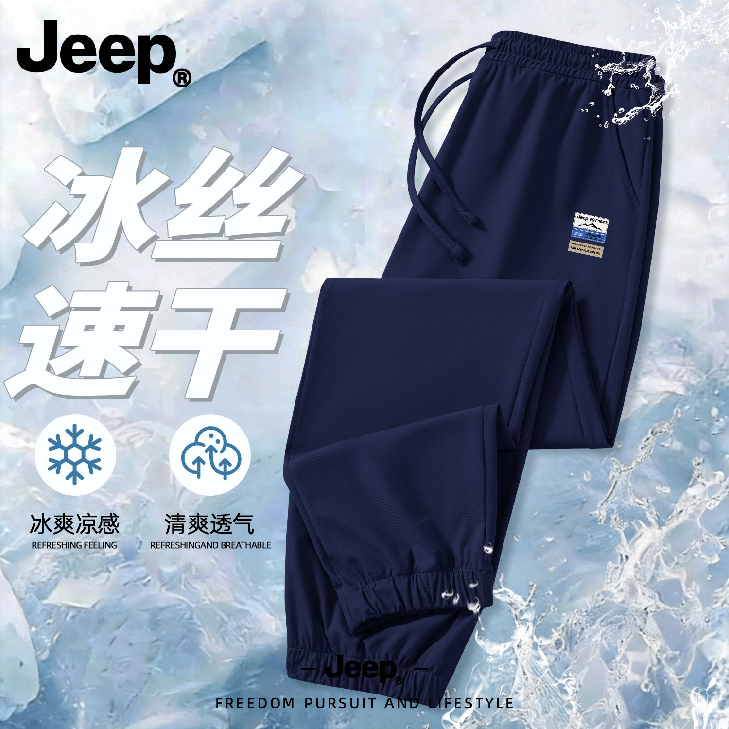 Jeep夏季冰丝速干束脚运动男裤