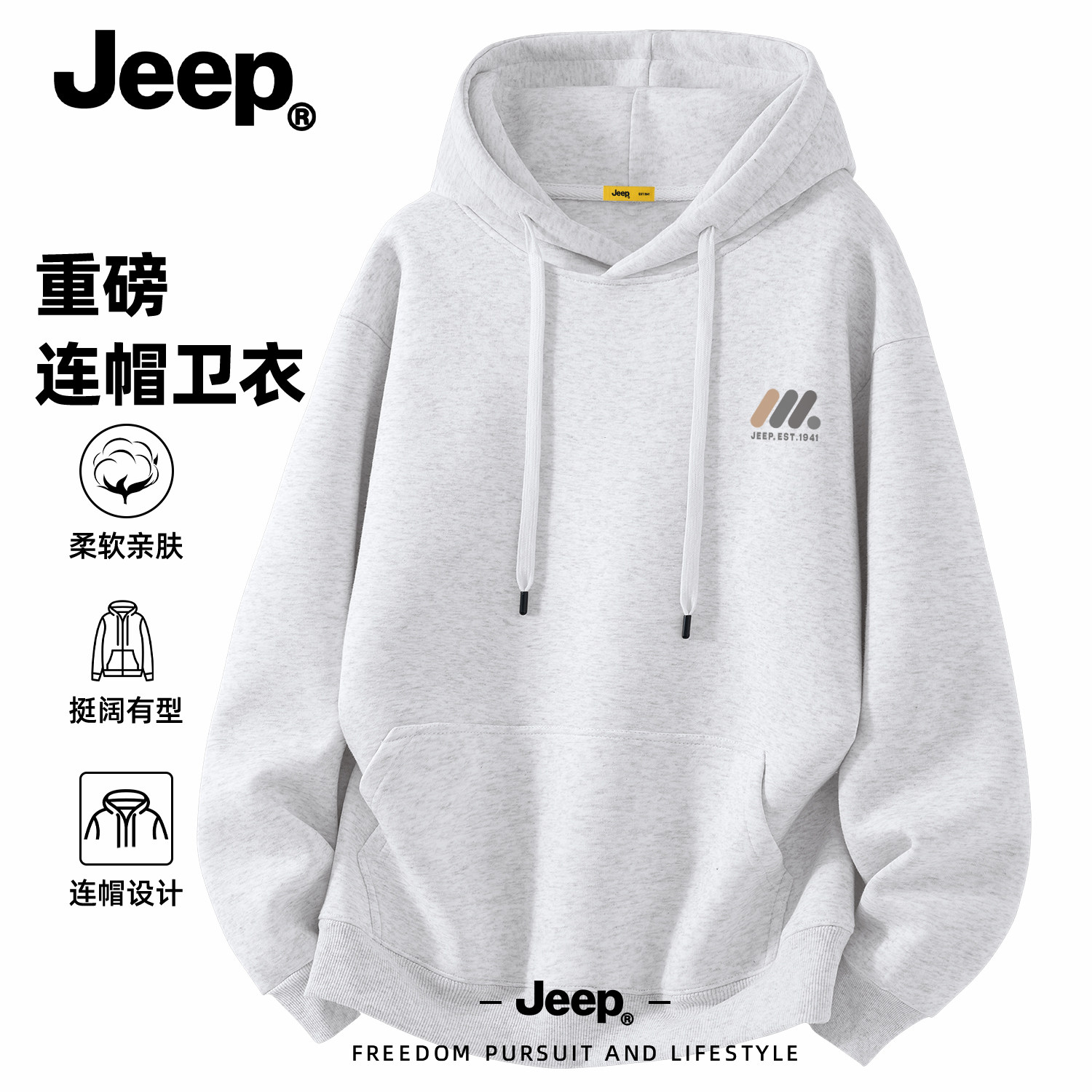 Jeep吉普美式宽松连帽卫衣男