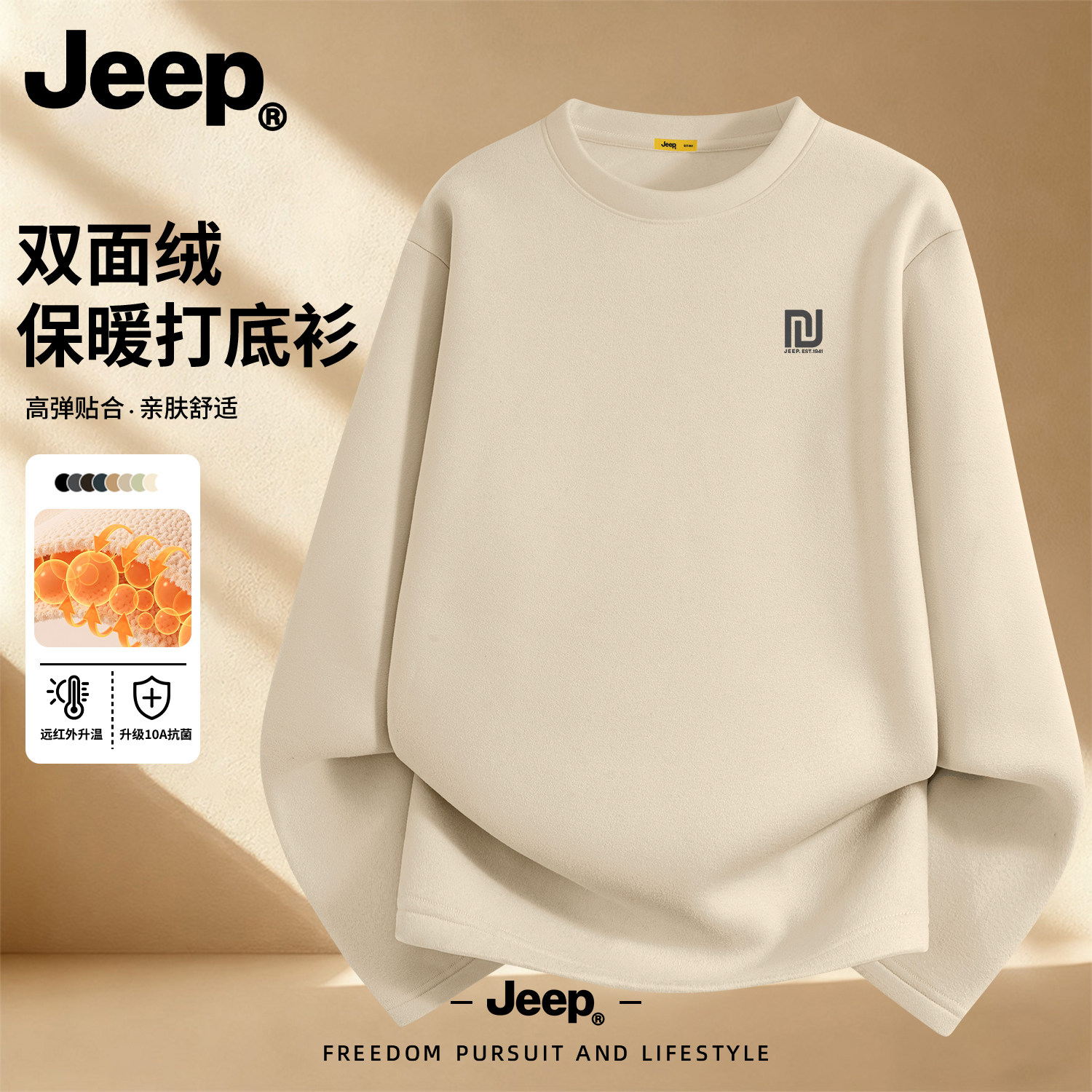 Jeep德绒秋季官方正品长袖T恤