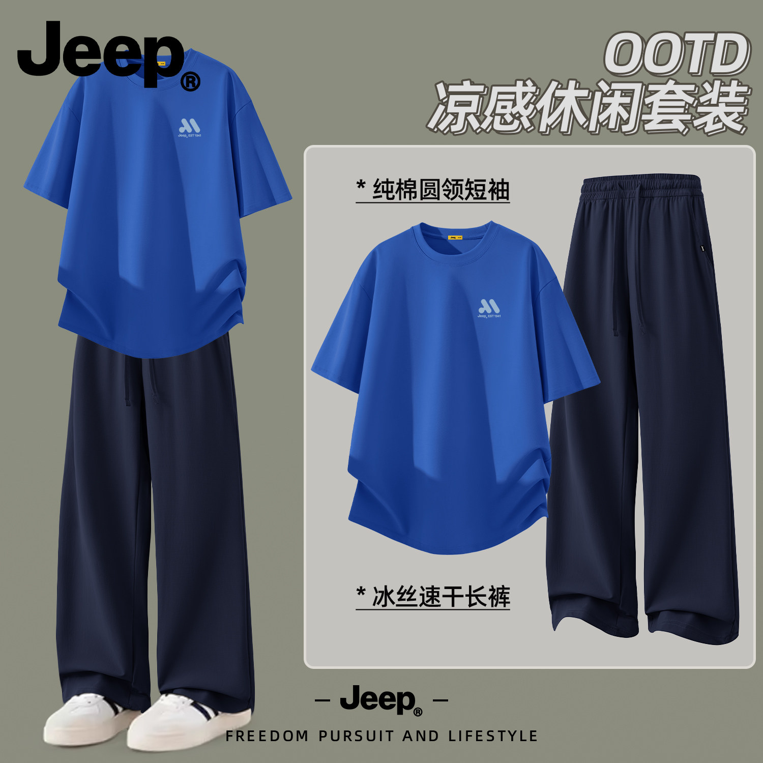 Jeep男士夏季冰丝速干运动套装