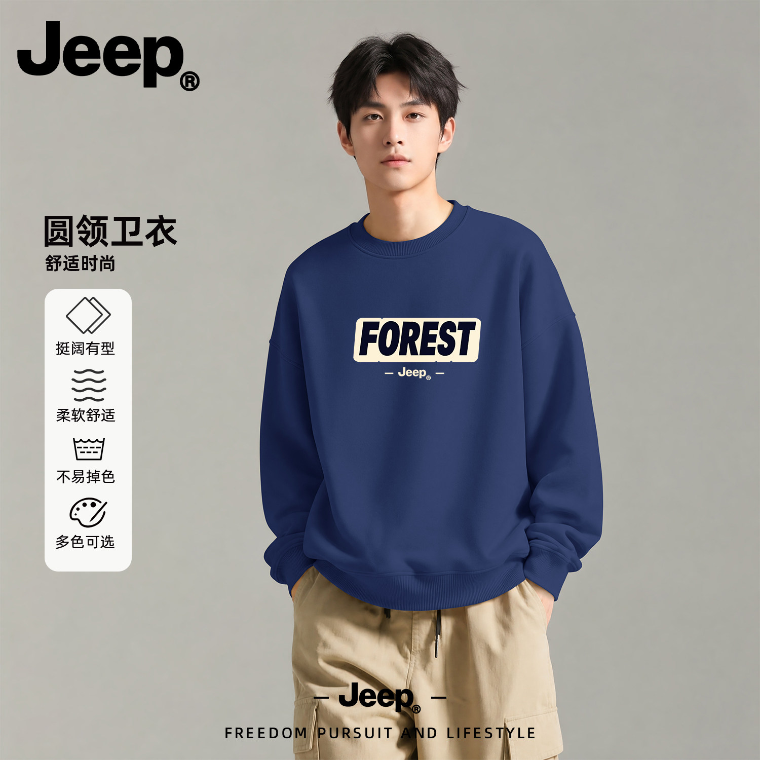 Jeep吉普男士秋季新款圆领卫衣