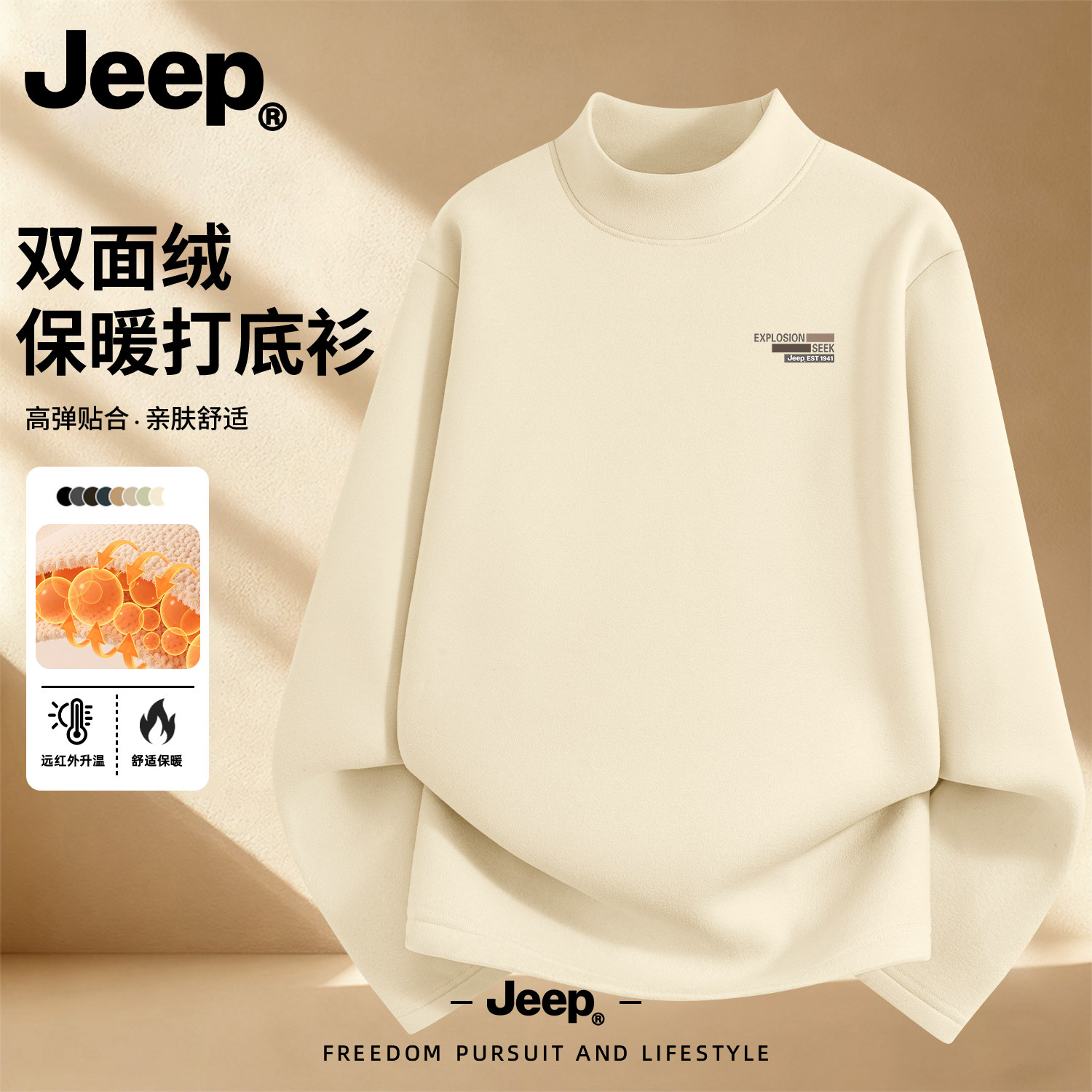 Jeep德绒保暖打底T恤秋冬新款