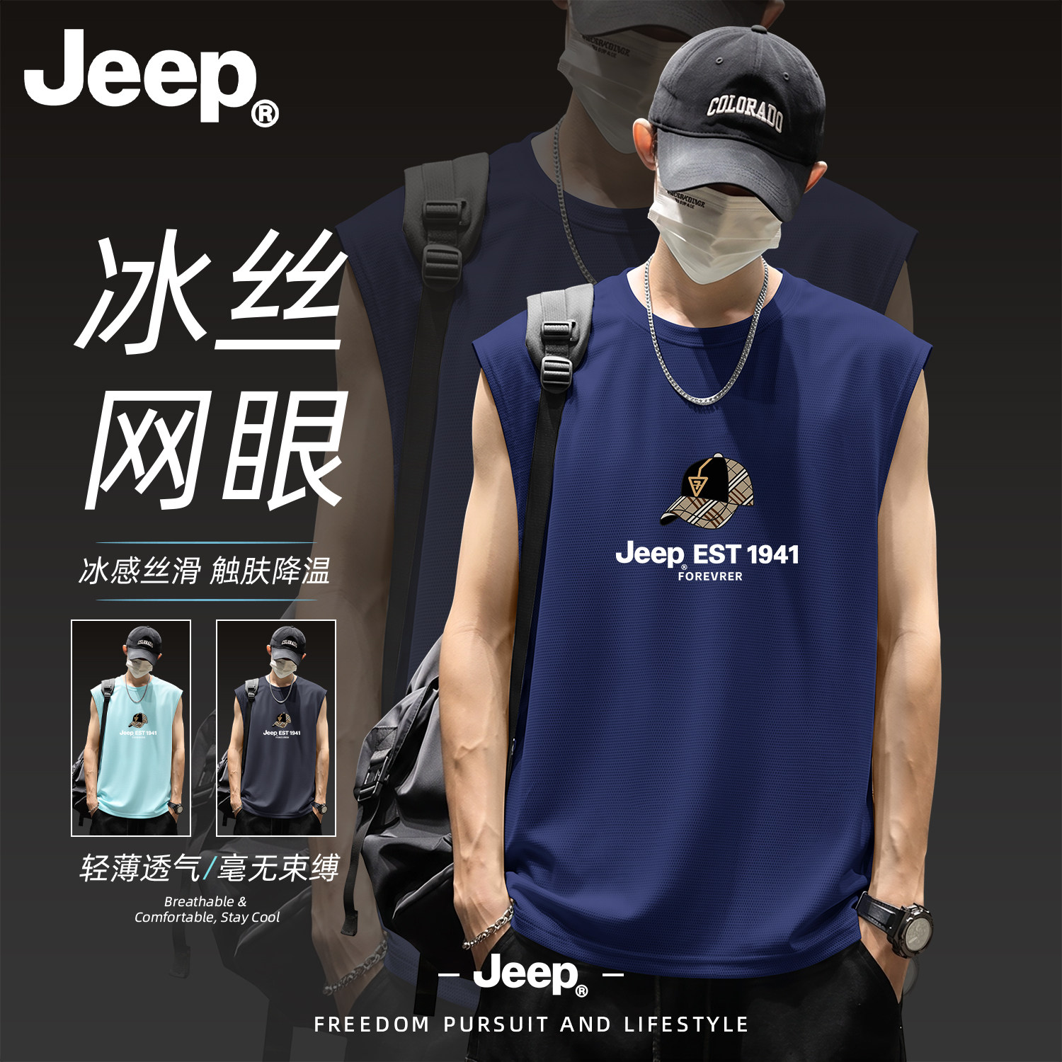 Jeep吉普男士冰丝网眼速干背心