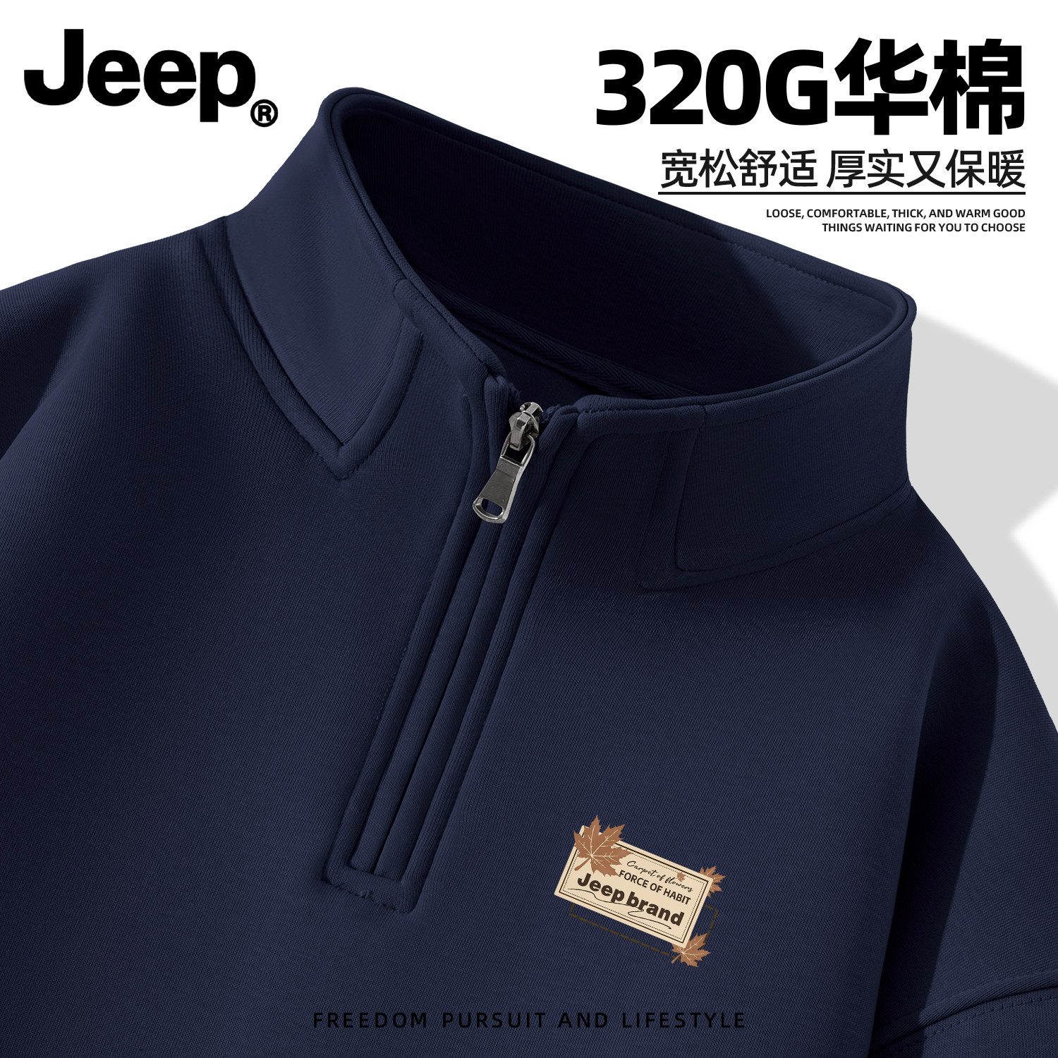 Jeep吉普加厚半拉链卫衣