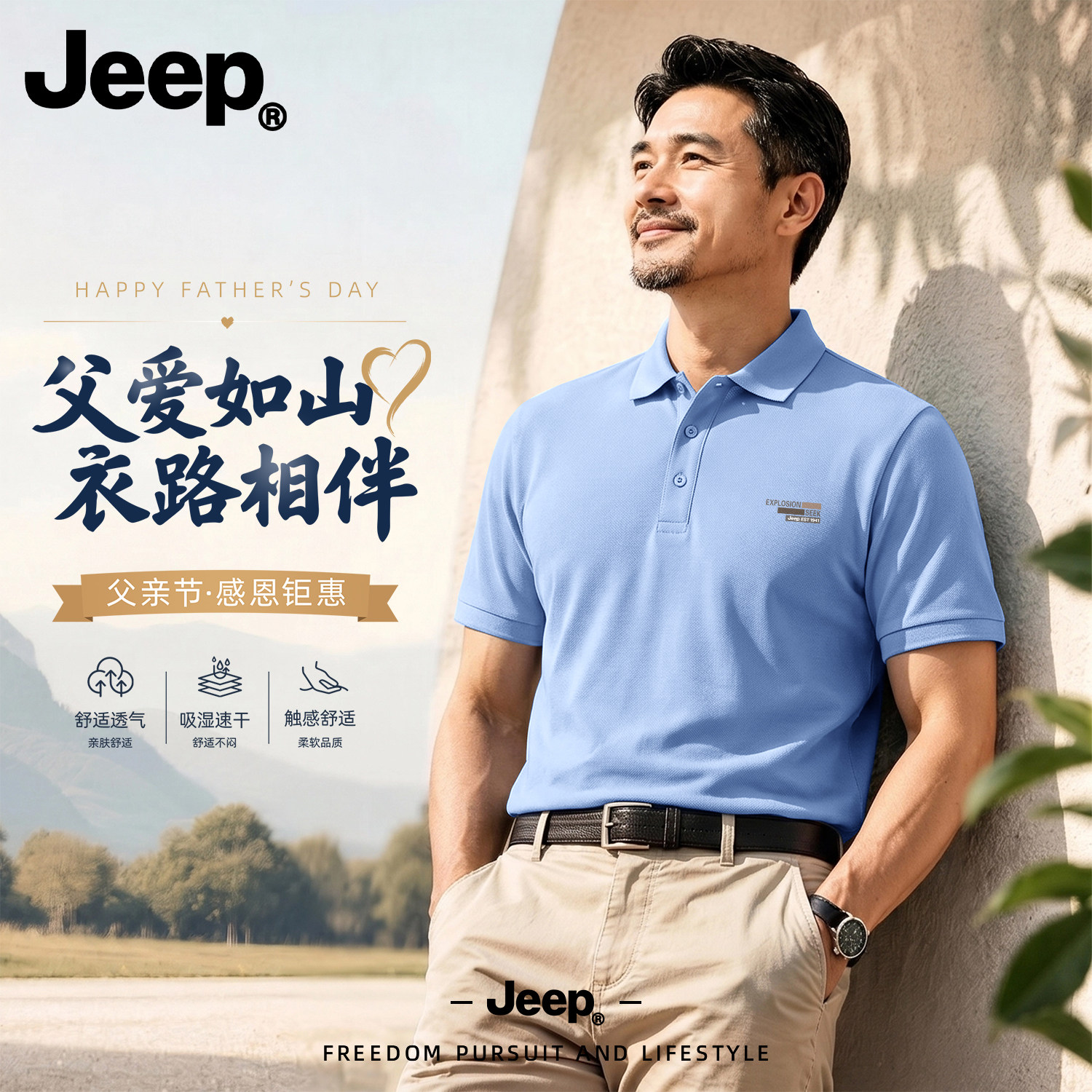 Jeep吉普男士Polo衫2026新款父亲节爸爸男装高级官方正品网眼T恤