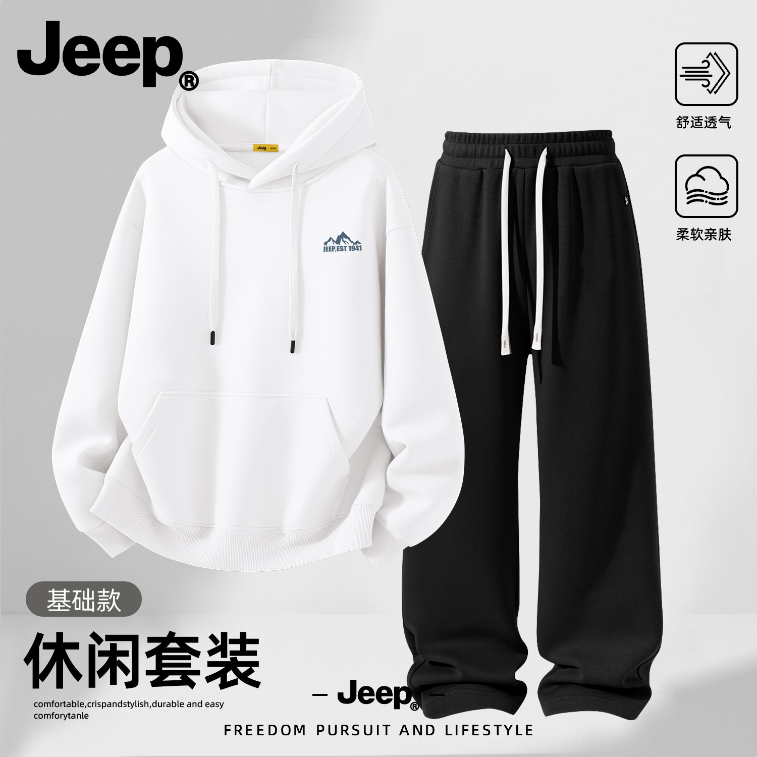 Jeep吉普秋季连帽卫衣裤套装