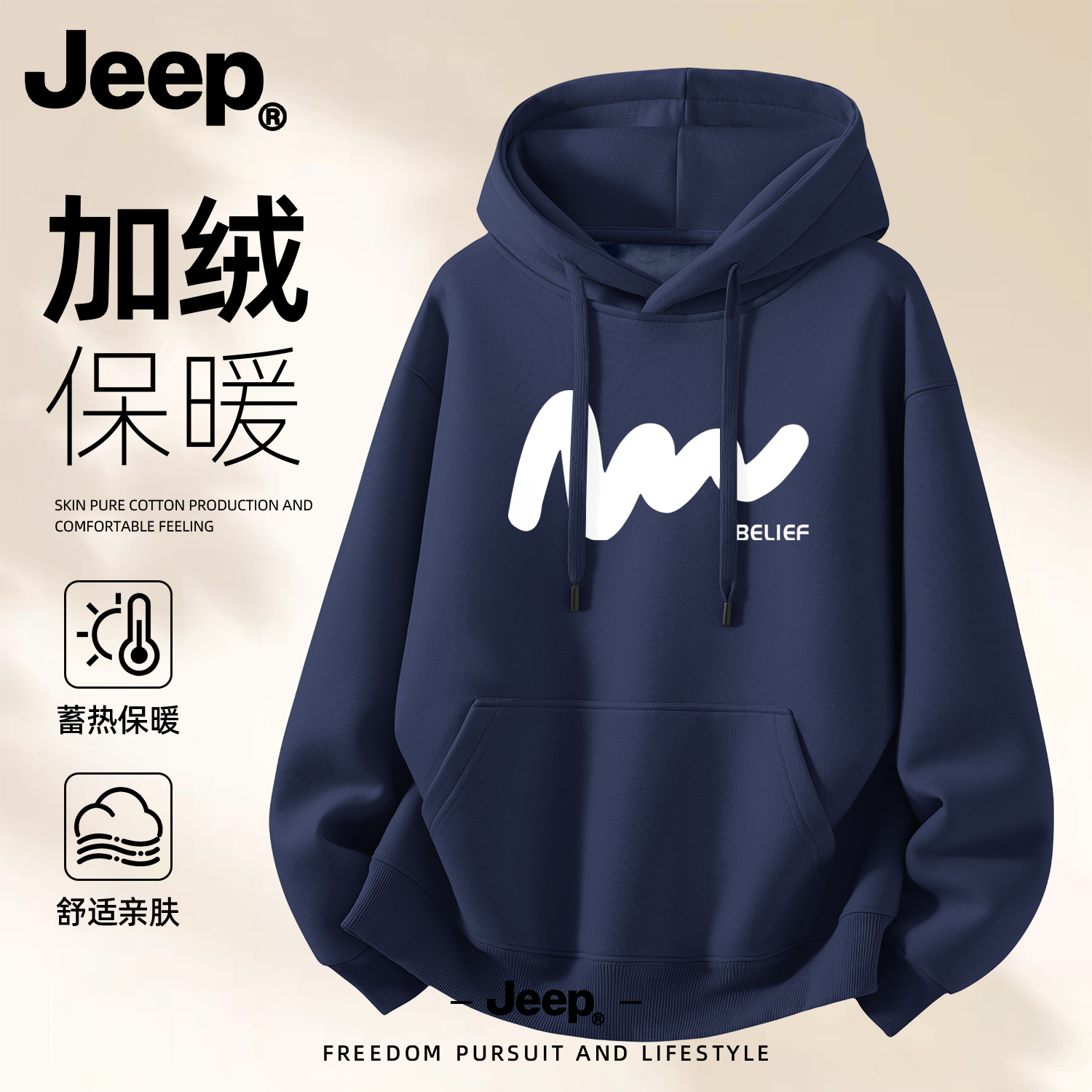 JEEP吉普男士加绒加厚连帽卫衣