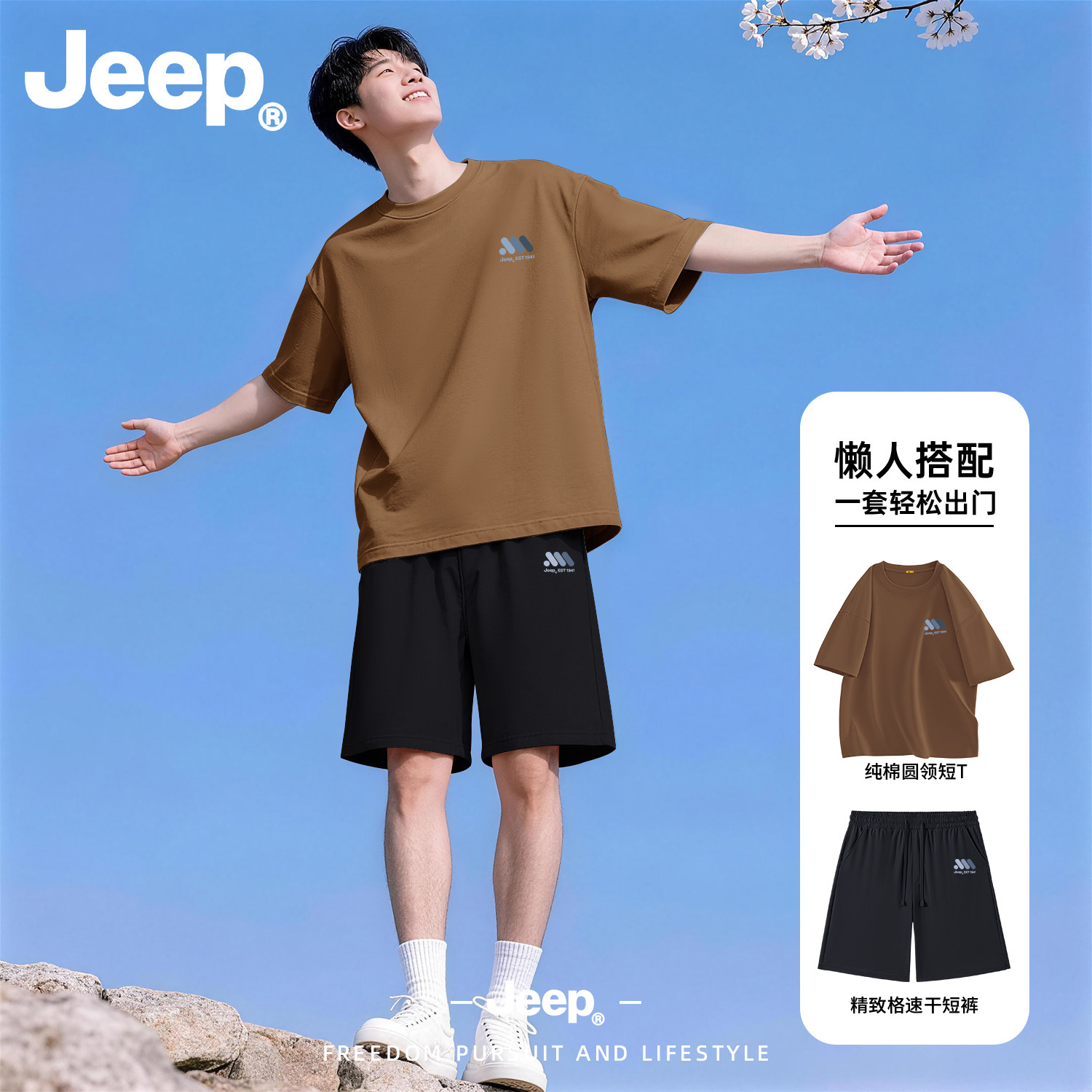 Jeep男士冰丝速干透气运动套装