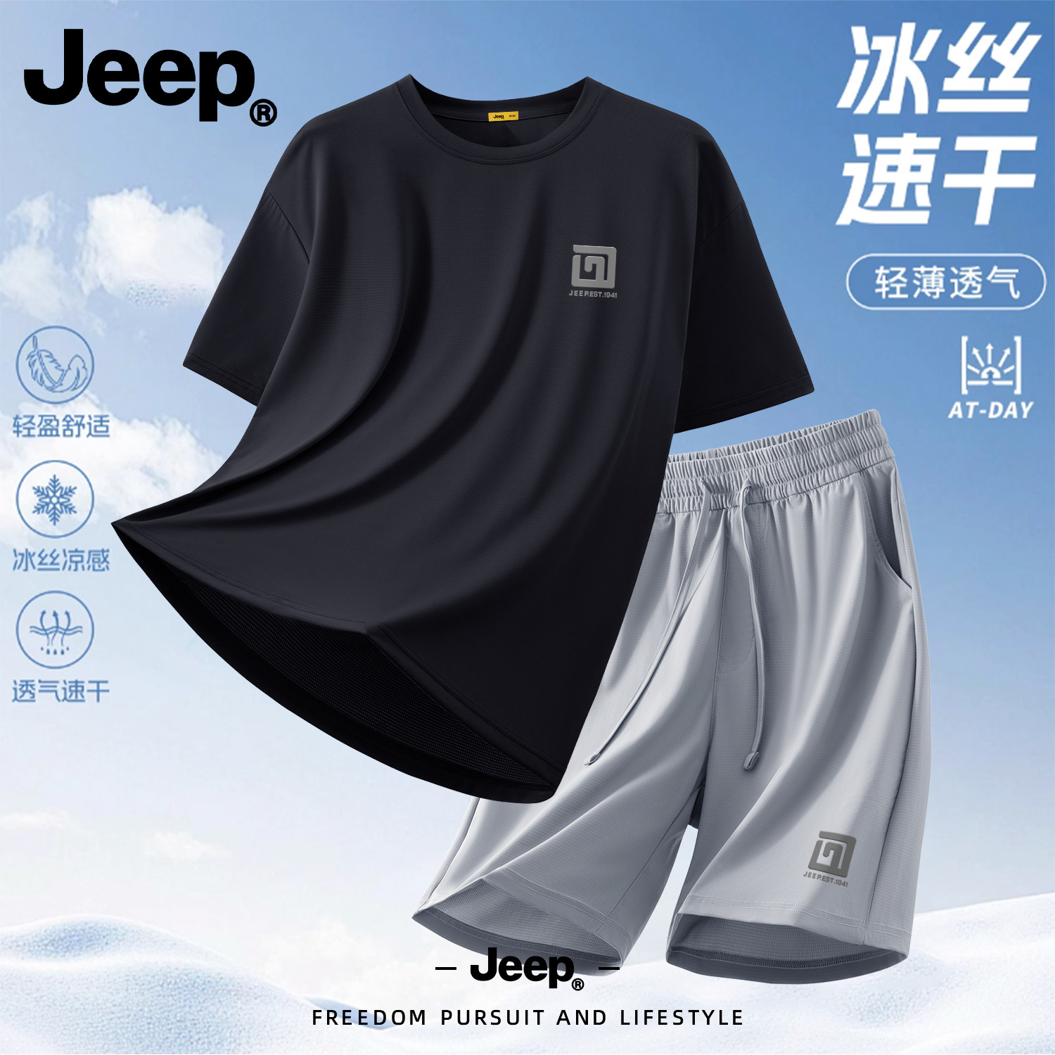 Jeep吉普速干运动套装男夏季男士休闲短裤青少年跑步骑行训练短袖