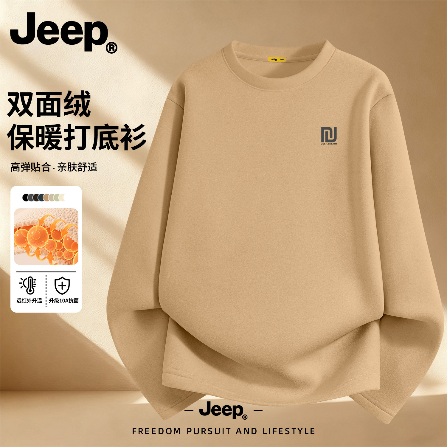Jeep德绒秋季官方正品长袖T恤